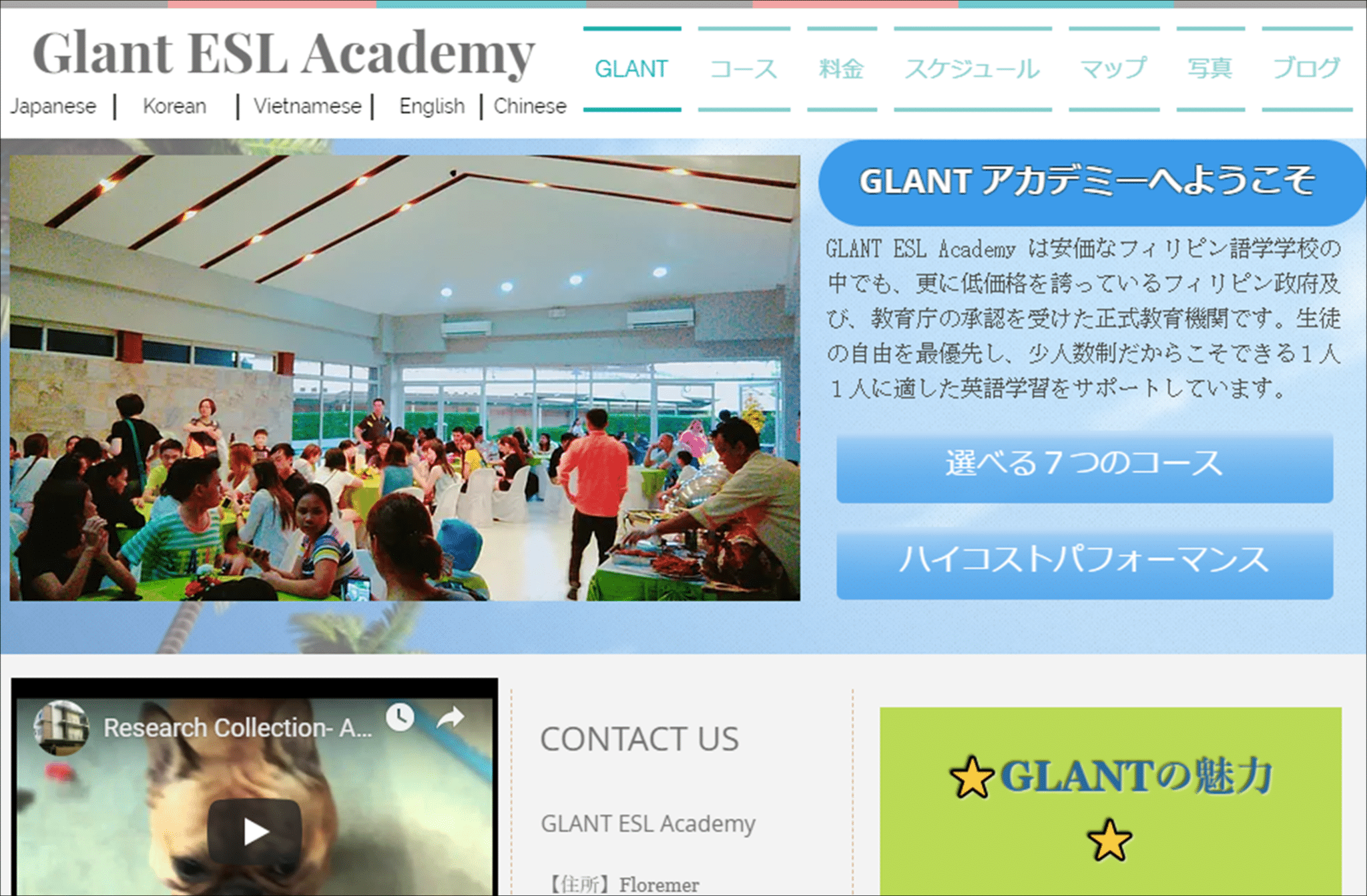 フィリピン留学の格安校：＜5位＞GLANT（セブ）