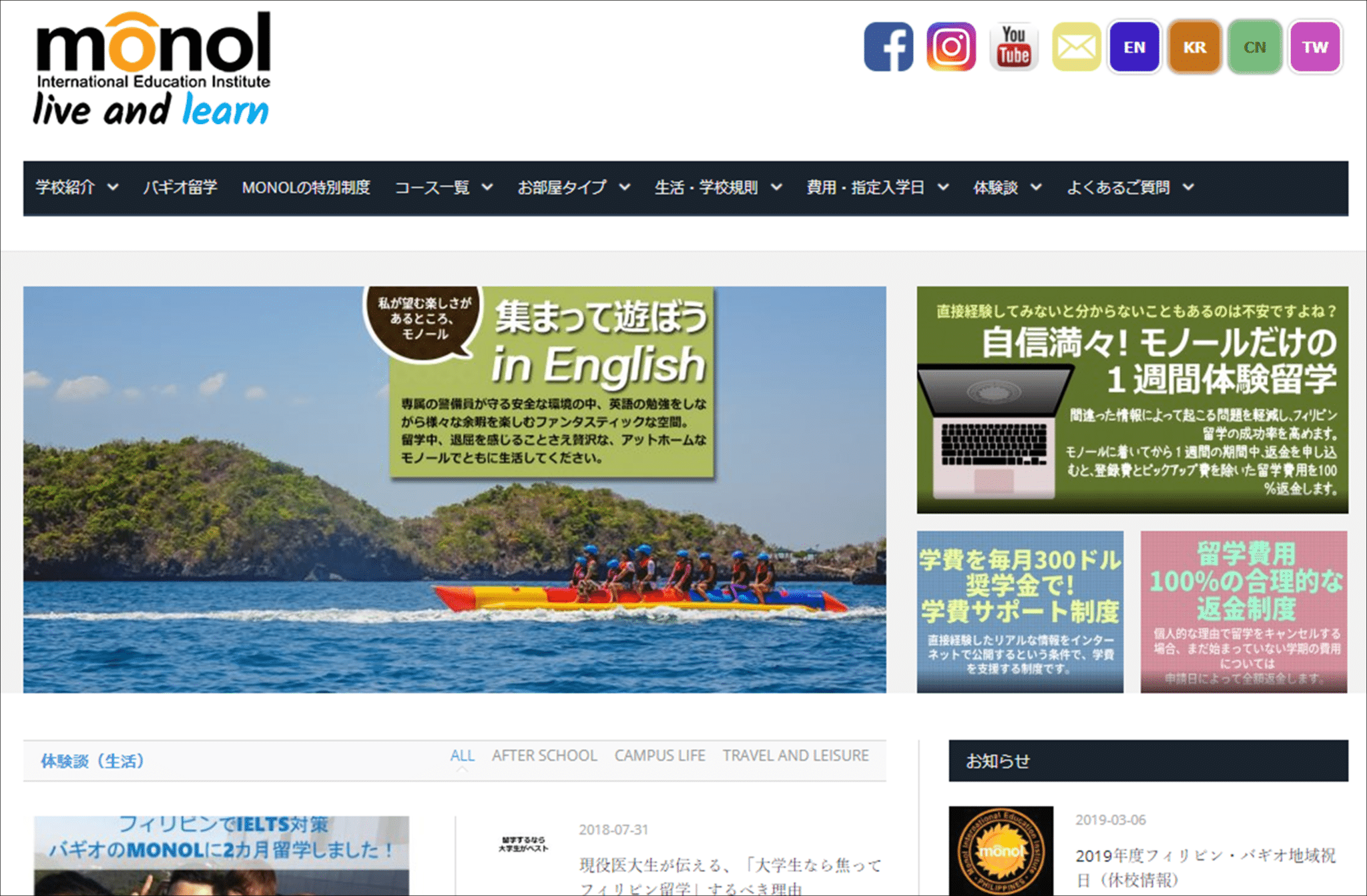フィリピン留学の格安校：＜1位＞Monol（バギオ）