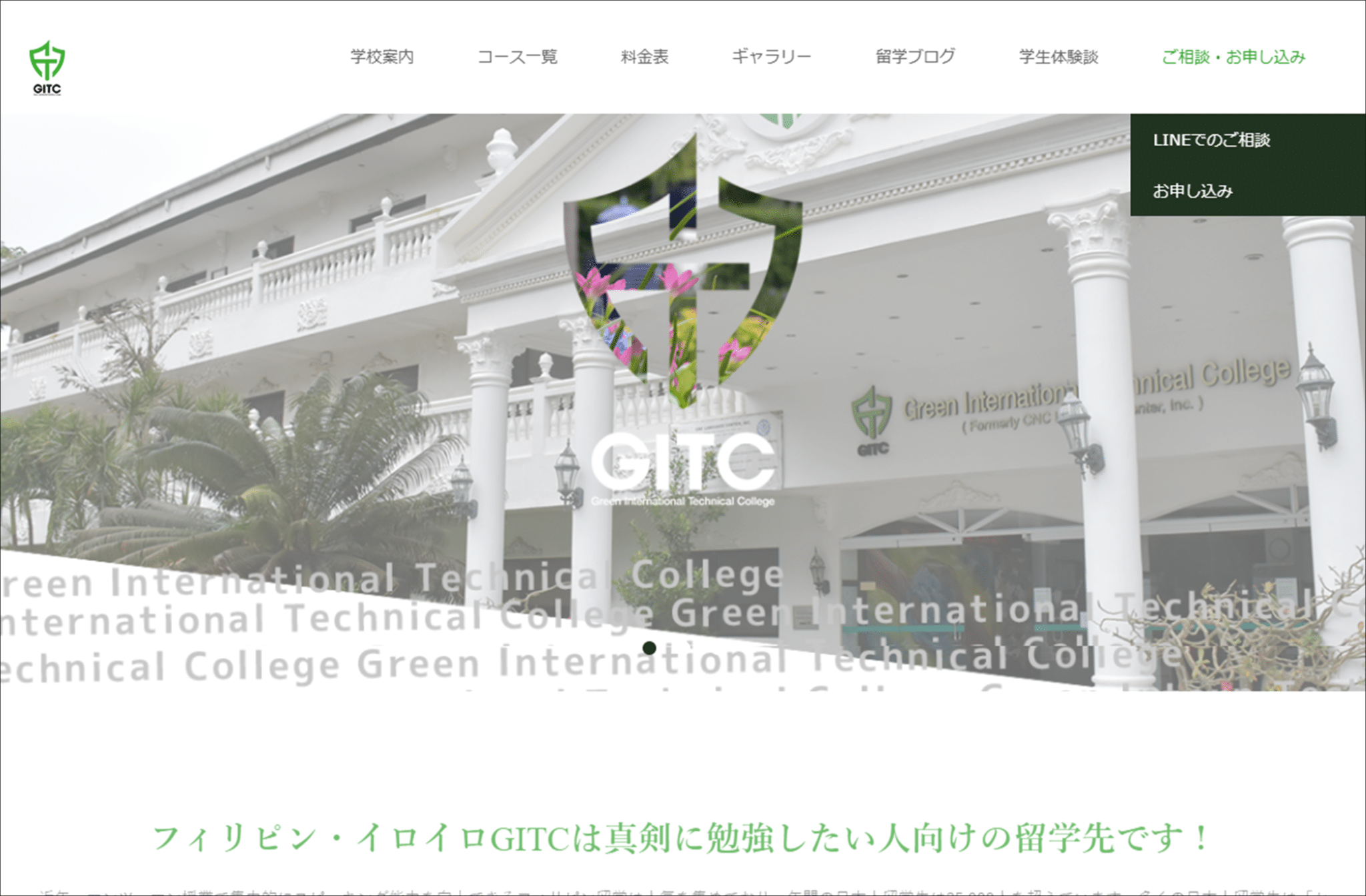 フィリピン留学の格安校：＜6位＞GITC（イロイロ）