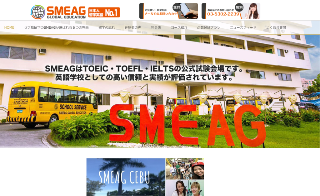 セブ島で本気で勉強したい人におすすめの語学学校②：SMEAGスパルタキャンパス