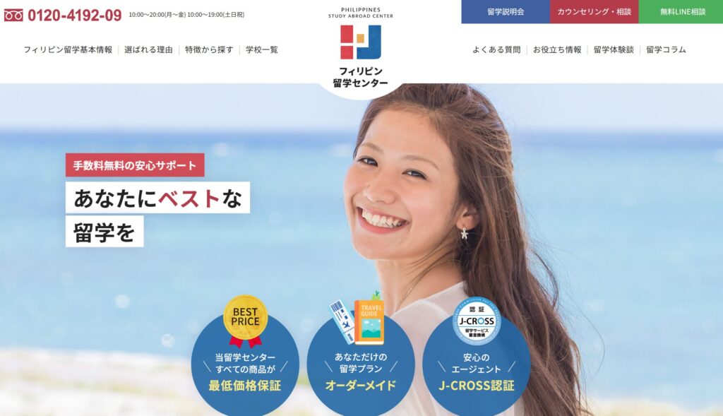 フィリピン留学センター