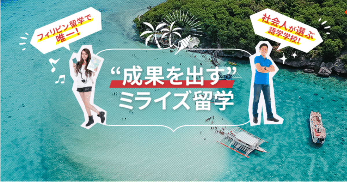 セブ島で留学するならココしかない おすすめ語学学校を目的別で紹介 フィリピン大学留学ナビ