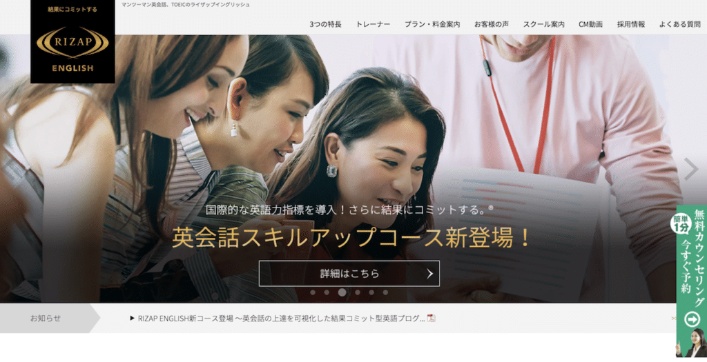 TOEIC対策ができる学校2:ライザップイングリッシュ