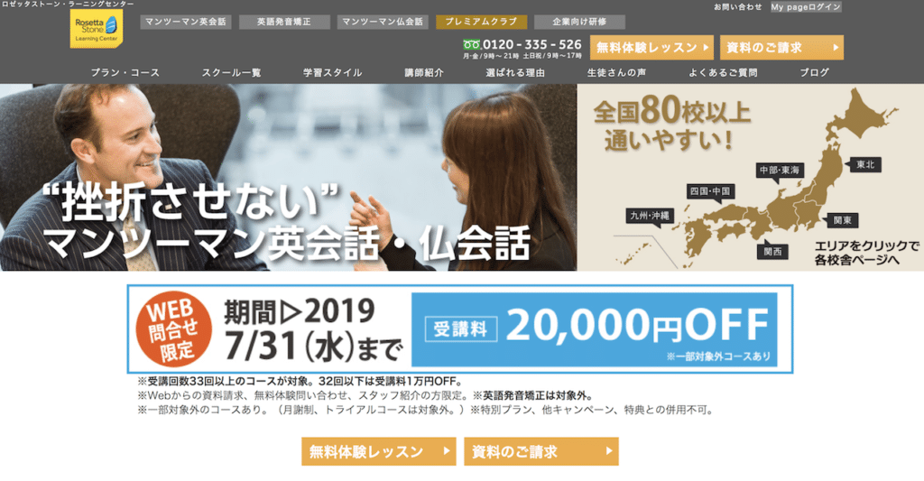 TOEIC対策ができる学校3:ロゼッタストーン・ラーニングセンター