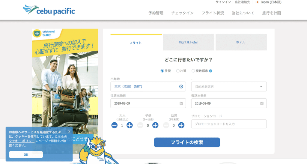 フィリピン行き航空券が安い航空会社2:セブパシフィック航空