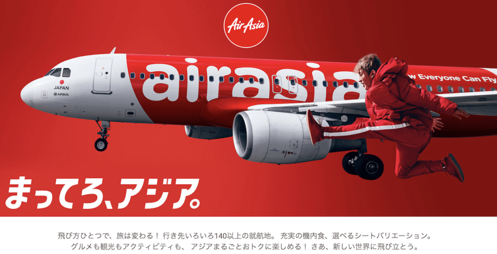フィリピン行き航空券が安い航空会社3:エアアジア