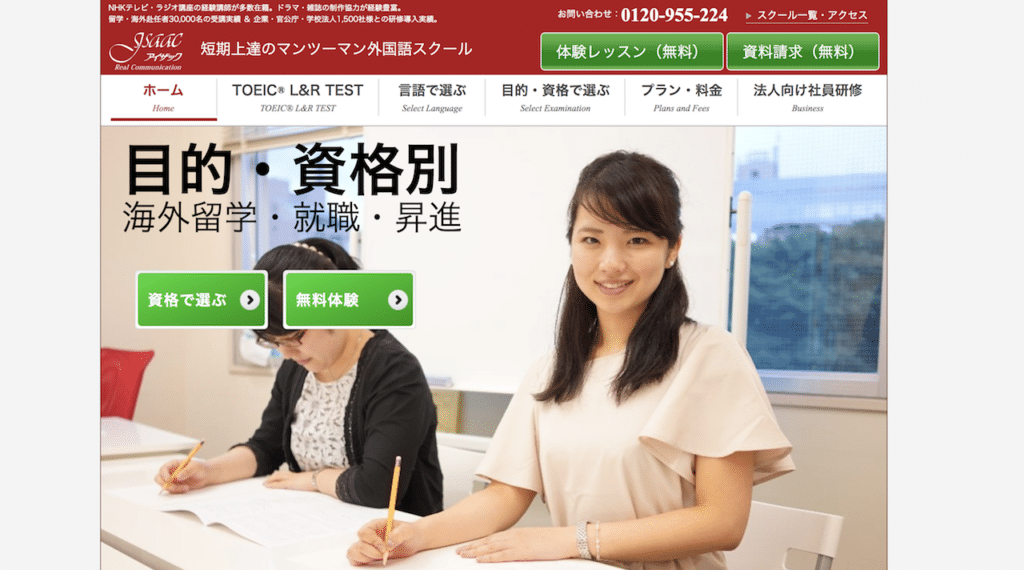 TOEIC対策のできる塾1:アイザック