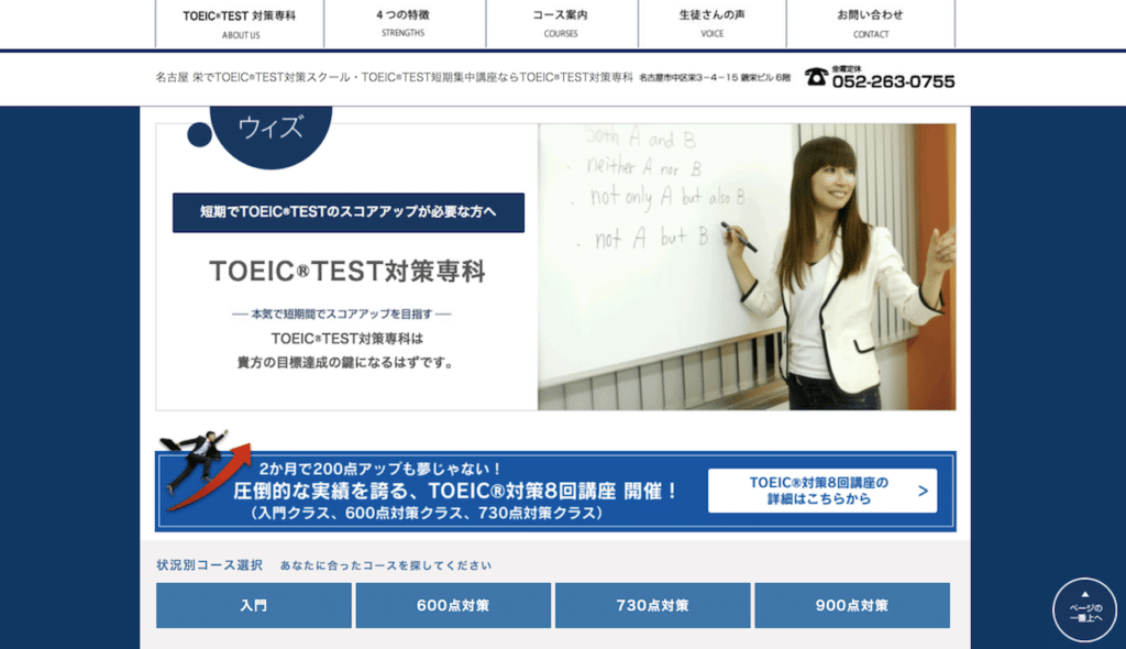 TOEIC対策のできる塾3:ウィズ