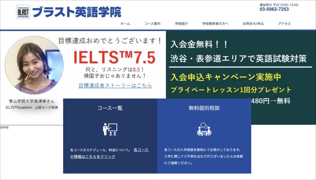 TOEFLの塾・スクール19選11.ブラスト英語学院