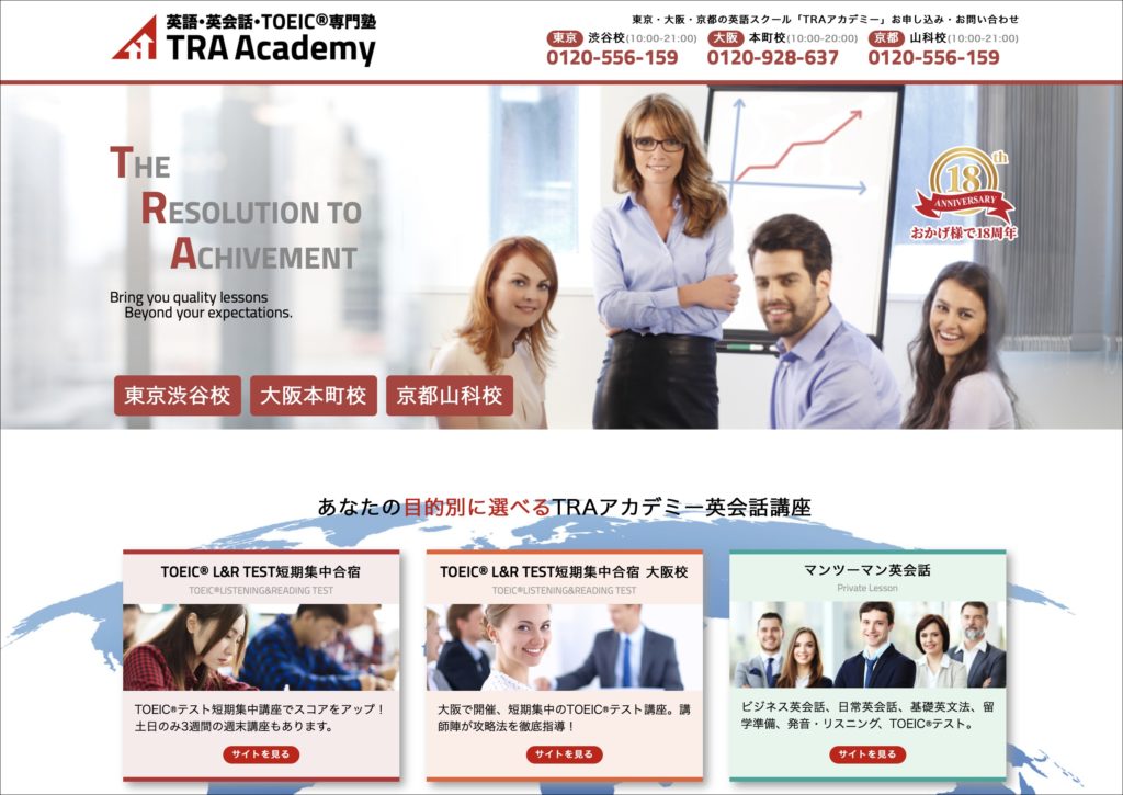 TOEFLの塾・スクール19選19.TRAアカデミー