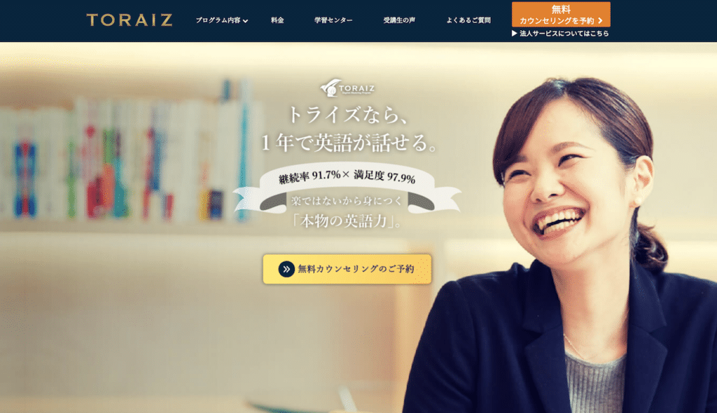 TOEIC対策のできる塾3:トライズ