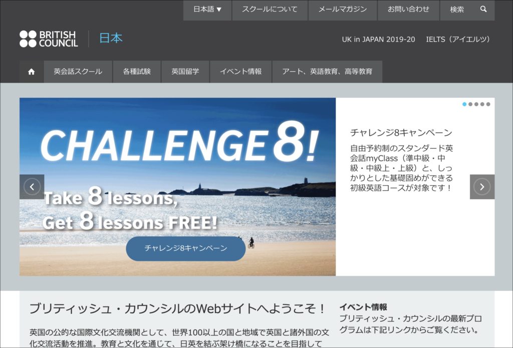 IELTS奨学金1:ブリティッシュカウンシルIELTS賞