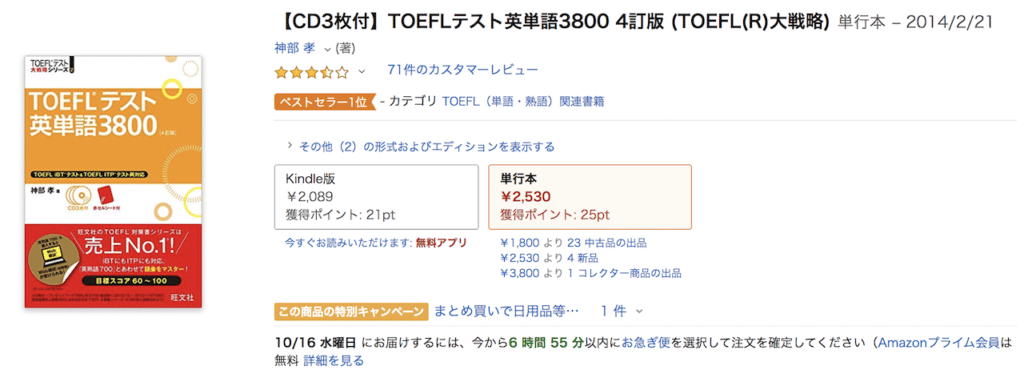 参考書1：【CD3枚付】TOEFLテスト英単語3800 4訂版 (TOEFL(R)大戦略)【単語】