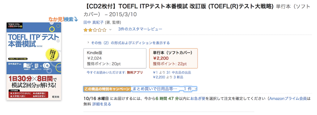 参考書5：【CD2枚付】TOEFL ITPテスト本番模試 改訂版 (TOEFL(R)テスト大戦略)【試験対策】