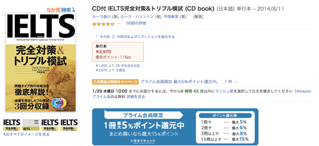 IELTS完全対策&トリプル模試