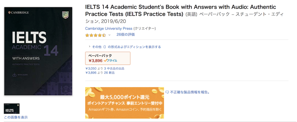 ケンブリッジ出版公式IELTS過去問題集14巻