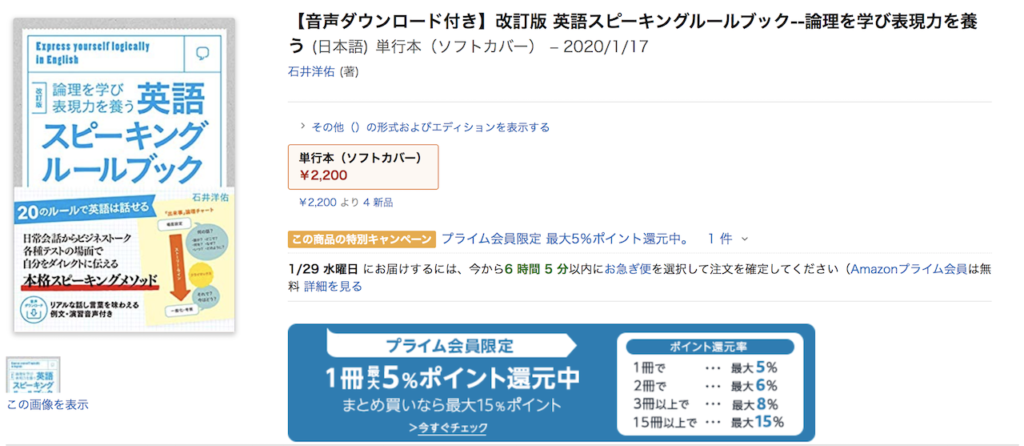 英語スピーキングルールブック