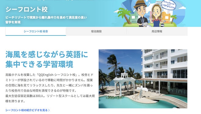 QQ English シーフロント校