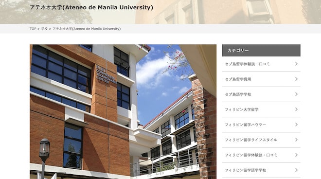アテネオ・デ・マニラ大学