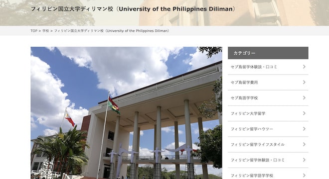 フィリピン国立大学ディマリン校