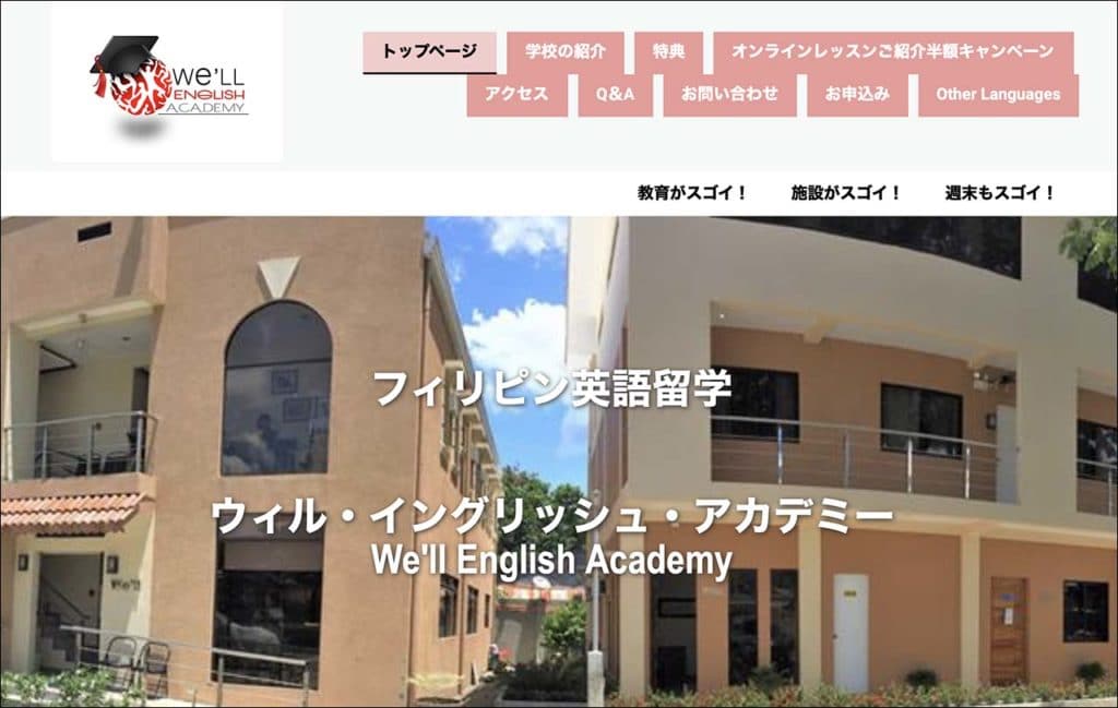 2.ウィルイングリッシュアカデミー