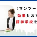 フィリピン語学留学マンツーマンレッスン