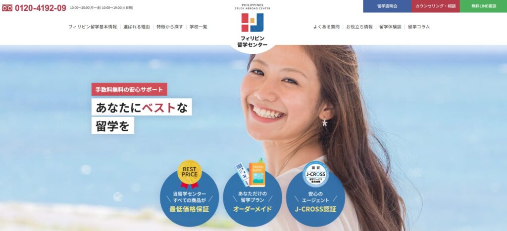 フィリピン留学センター 評判口コミ