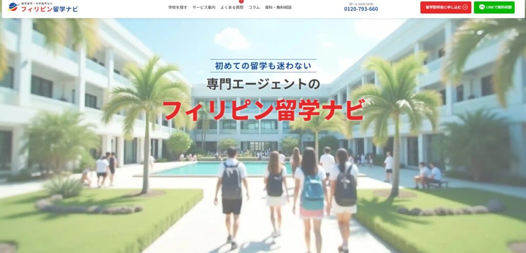 フィリピン留学ナビ