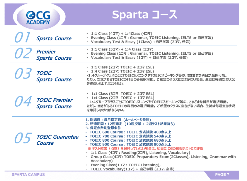CG banild　TOEIC、TOEFLコース