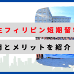高校生　短期留学　費用