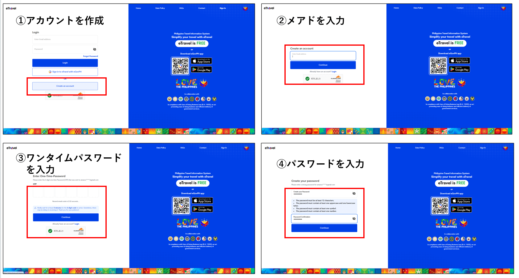 フィリピン　e-travel　アカウント作成