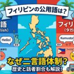 フィリピン 公用語 タガログ語 英語