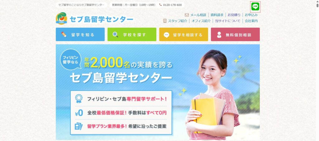 セブ島留学センター