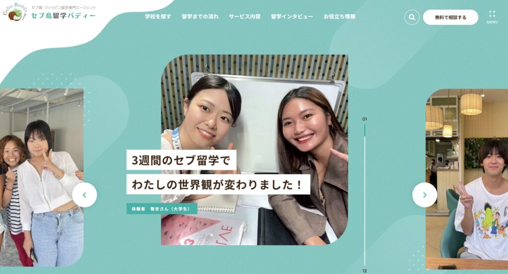 セブ島留学バディ