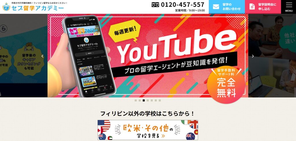 セブ島留学アカデミー