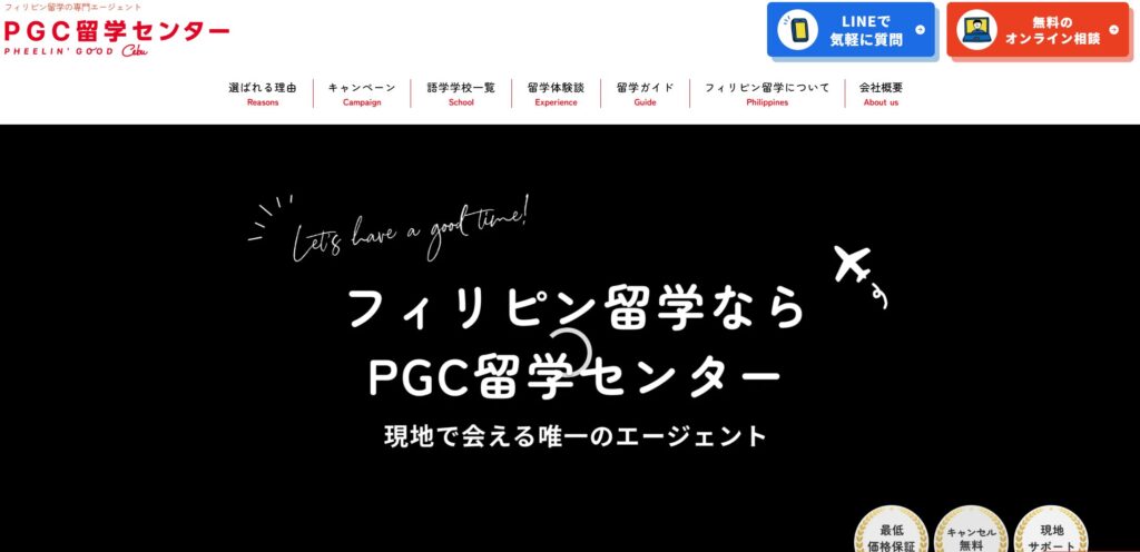PGC留学センター