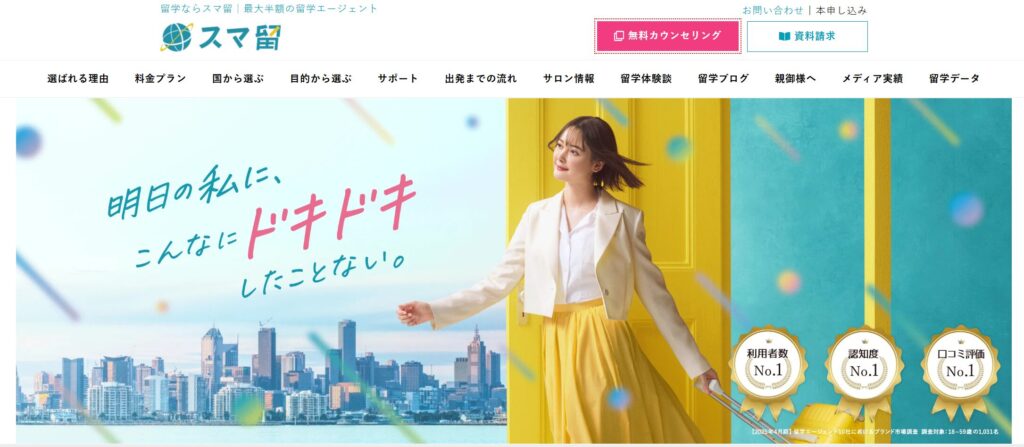 スマ留