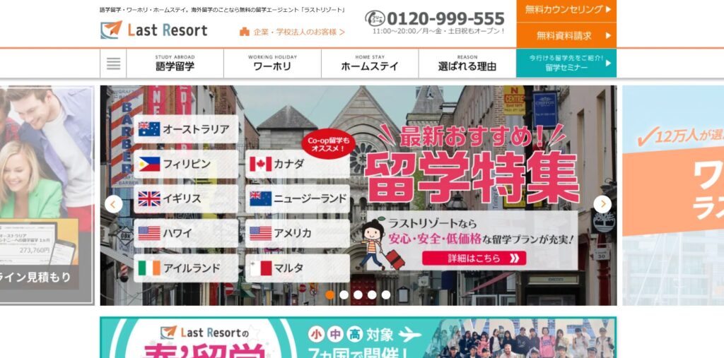 ラストリゾート