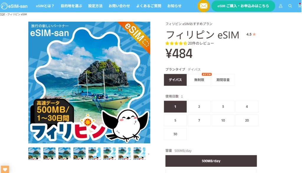 イーシムさん 購入画面