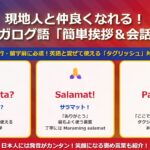 タガログ語 日常会話フレーズ | 現地人と仲良くなれる簡単挨拶・旅行会話・文化理解