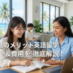 フィリピン セブ 英語留学