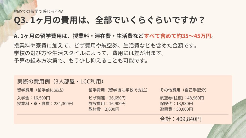 フィリピン留学 1ヶ月 費用