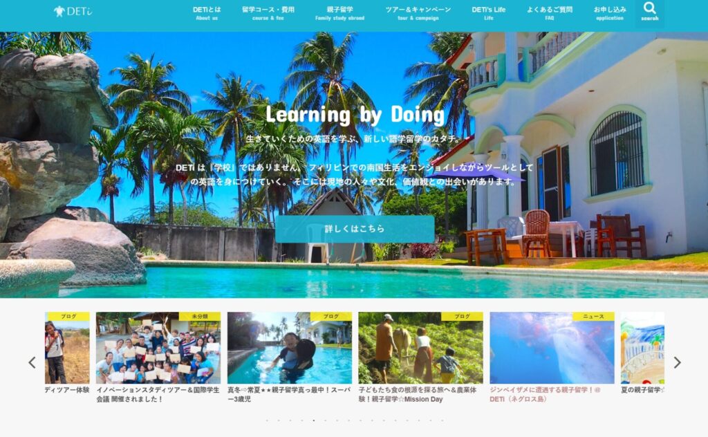 ドゥマゲッティ 語学学校